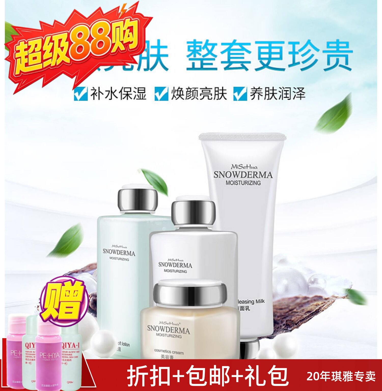 琪雅正品蜜施华补水保湿滋润亮肤套装洁面乳柔肤液精华乳液美容膏