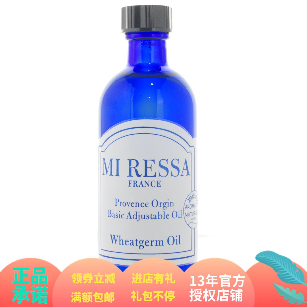 [乖贝贝网络吧GBB基底精油]琪雅 QIYA 蜜莱莎基础油小麦胚芽月销量1件仅售144元