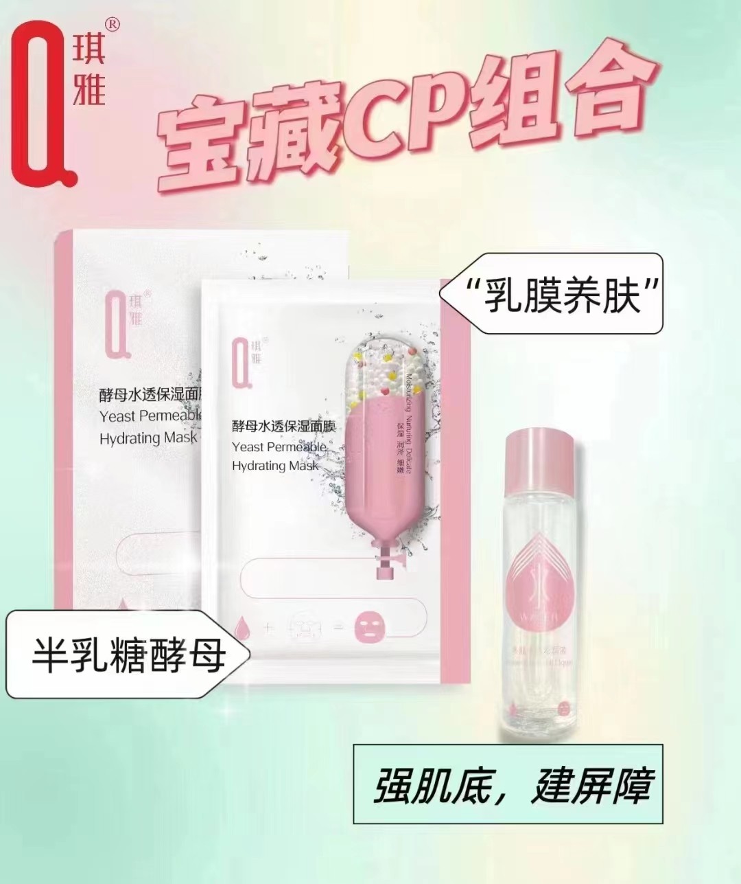 琪雅正品宝藏CP组合酵母水透保湿面膜多肽水透沁润液乳膜水膜养肤