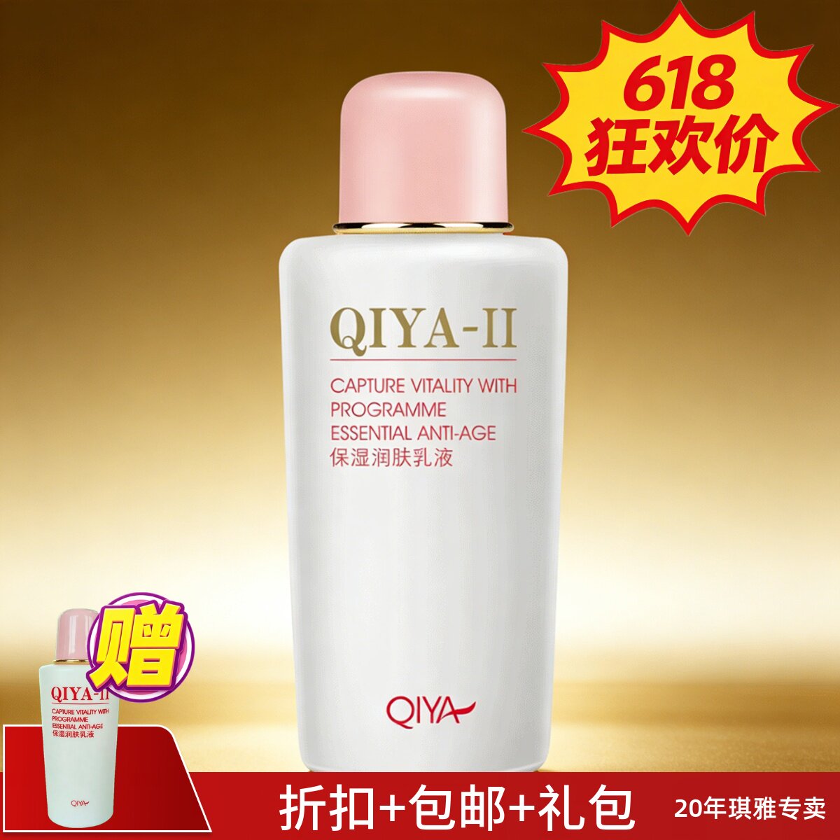 琪雅正品II代二代保湿润肤乳液面霜滋润淡化细纹补水嫩肤赠小乳液