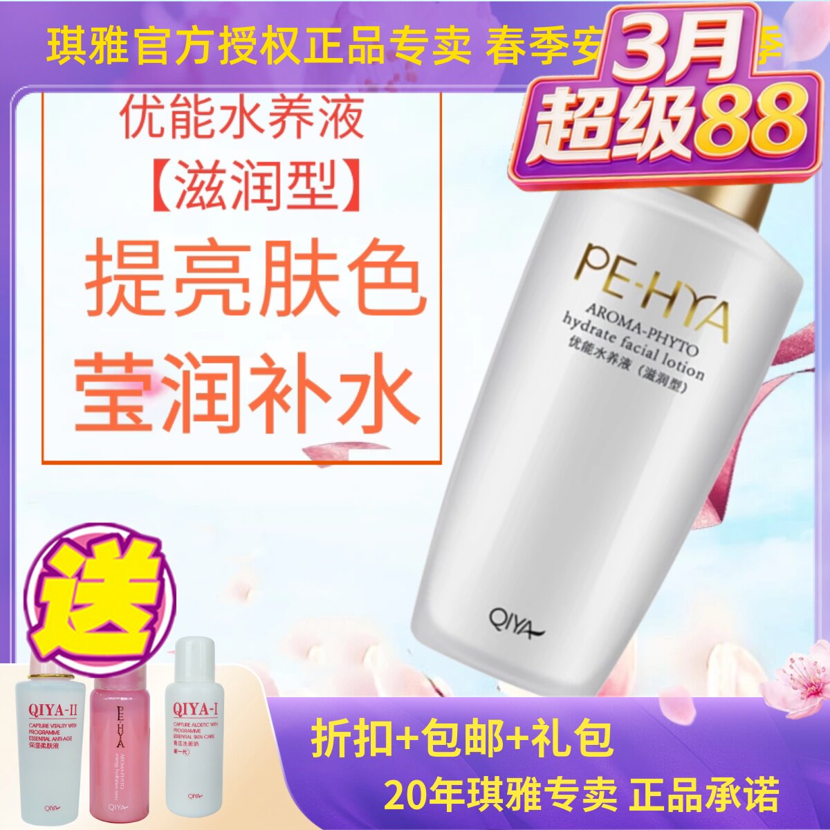 琪雅专柜正品优能水养液滋润型保湿补水柔肤液护肤水