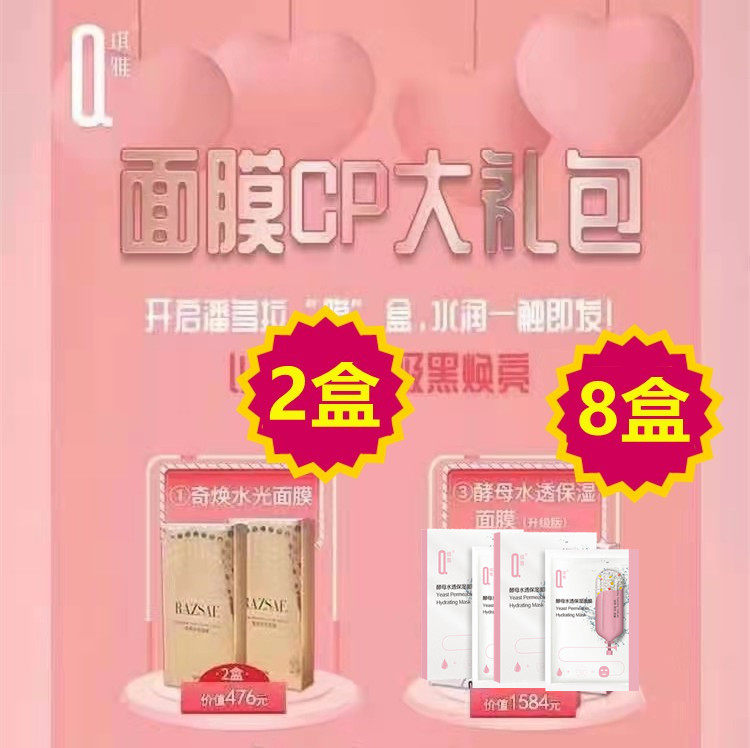 琪雅酵母水透保湿面膜升级版8盒+奇焕水光黑金蚕丝面膜贴2盒CP组