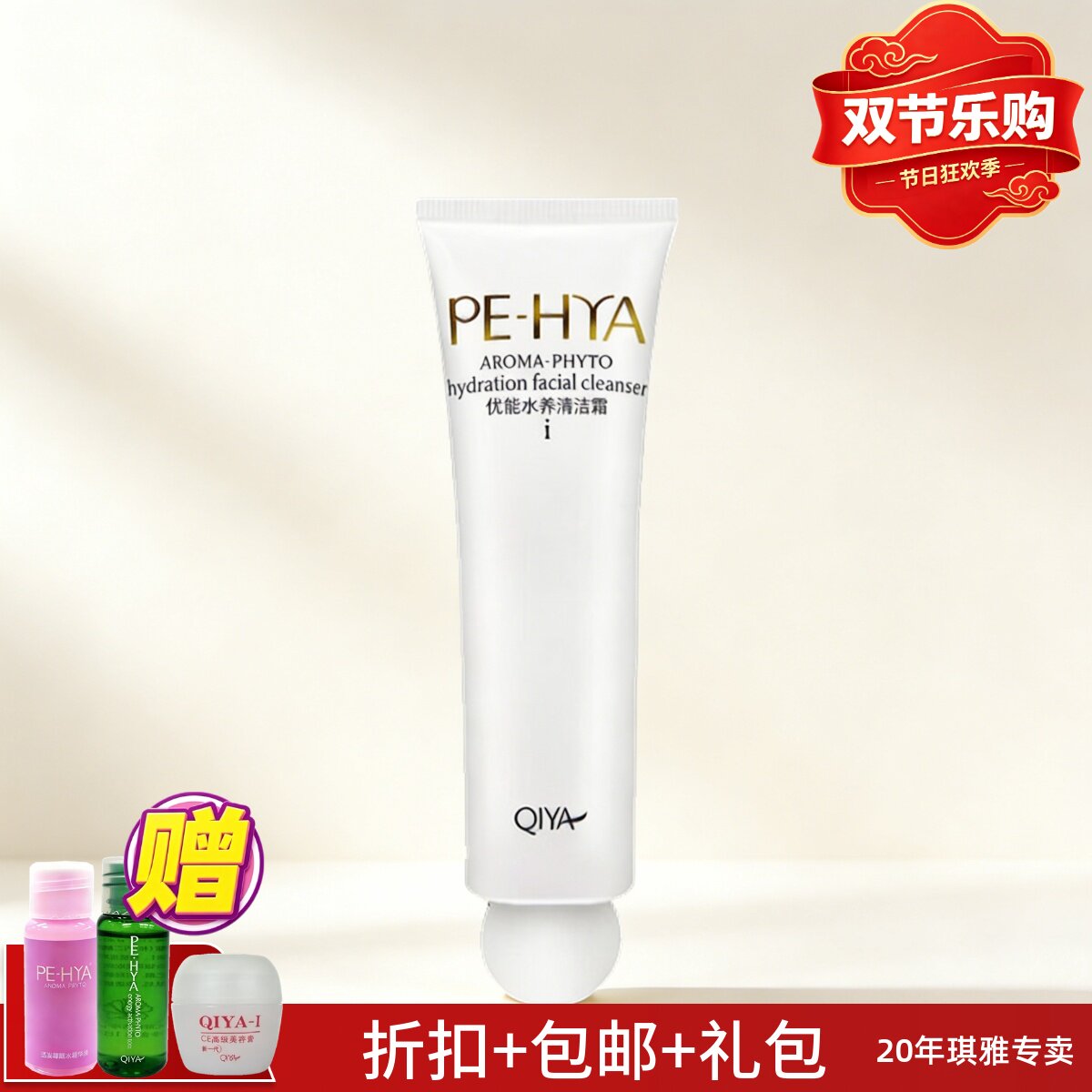 琪雅优能水养清洁霜无泡滋润