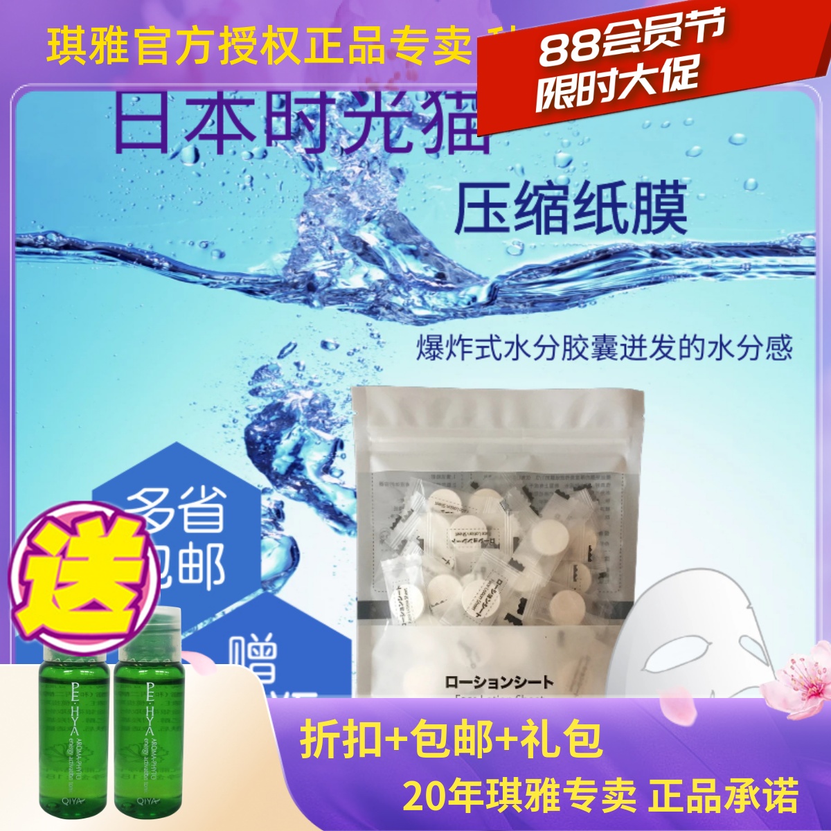 日本时光猫蚕丝压缩面膜纸膜40粒+泡瓶 超薄补水赠美妍醒肤液2瓶