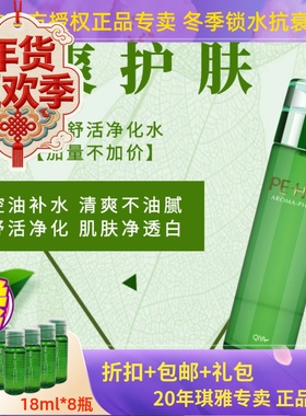 琪雅正品优能舒活净化水爽肤柔肤液护肤保湿皮肤护理水加赠144ml