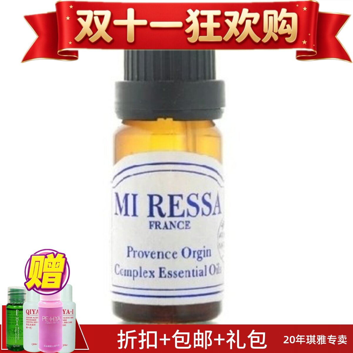 琪雅 专柜正品QIYA 蜜莱莎复方精油集中焕采精油