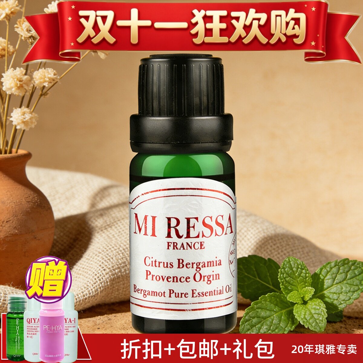琪雅 QIYA 蜜莱莎单方精油 欧薄荷精油(巴西)10ml
