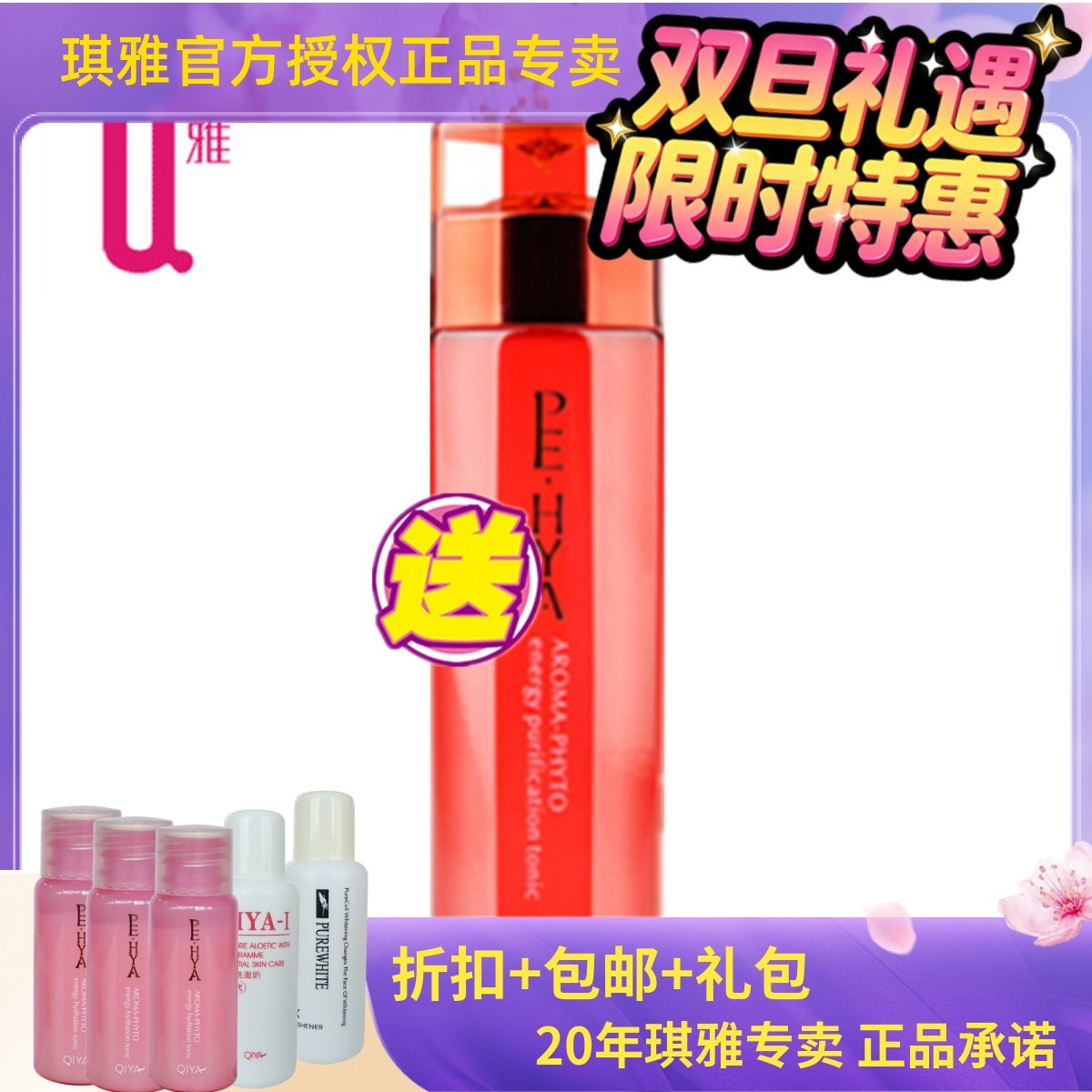 琪雅优能能量净颜水112ml柔肤液保湿水适合中干皮肤滋润亮肤补水