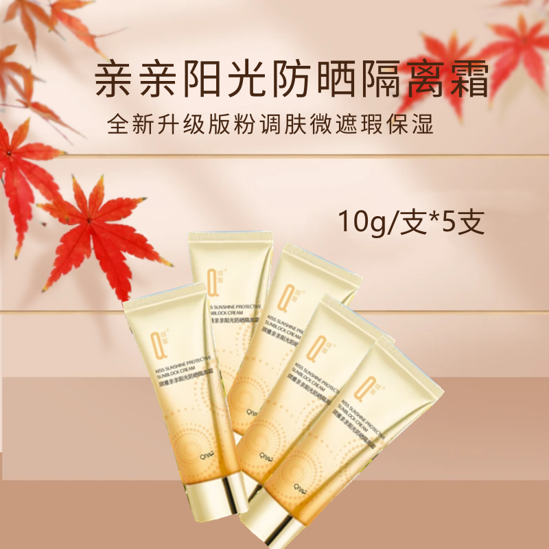 琪雅专柜正品QIYA亲亲阳光防晒隔离霜乳清爽不油腻补水保湿隐毛孔