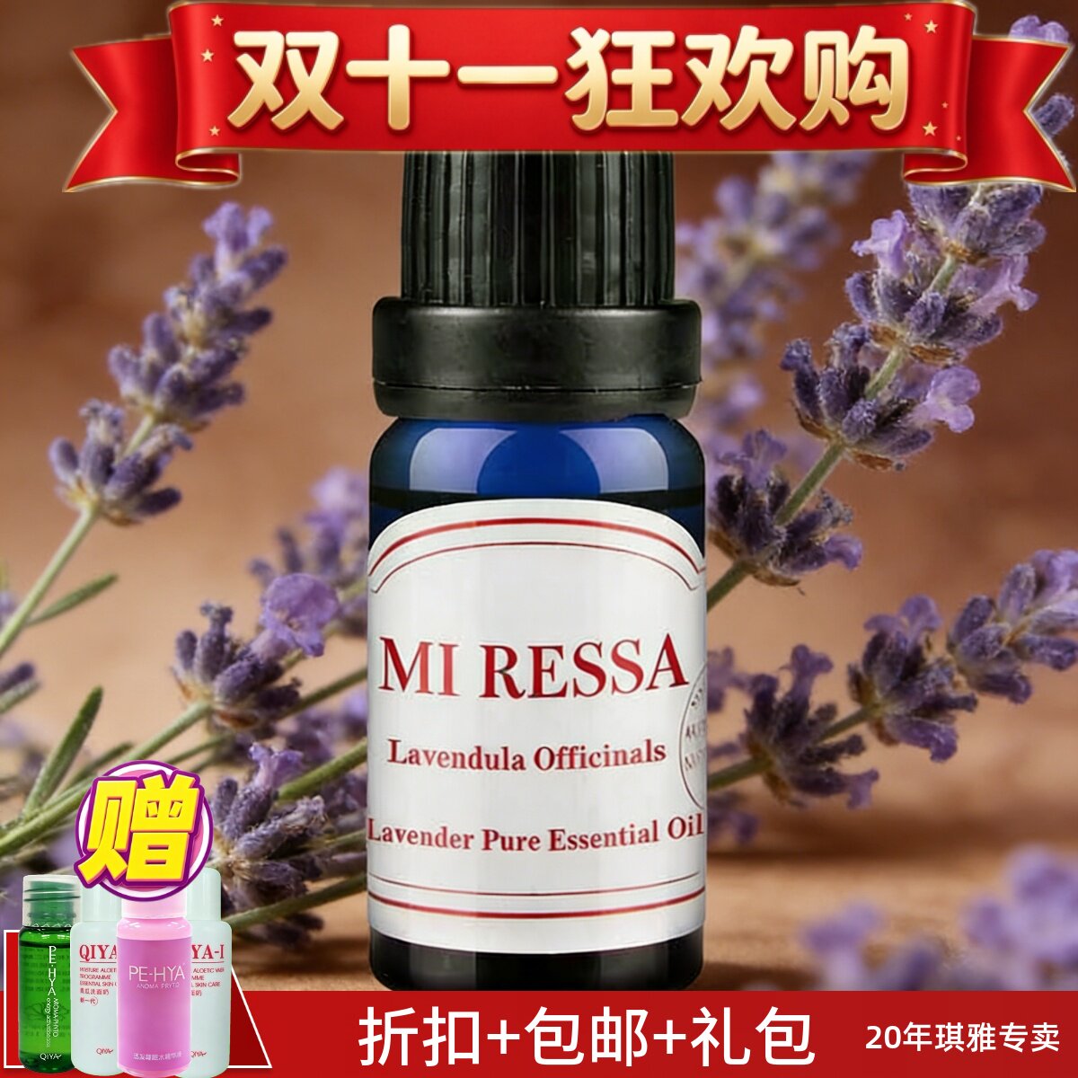 琪雅专柜正品蜜莱莎薰衣草精油(法国)熏衣草单方精油 QIYA 10ml