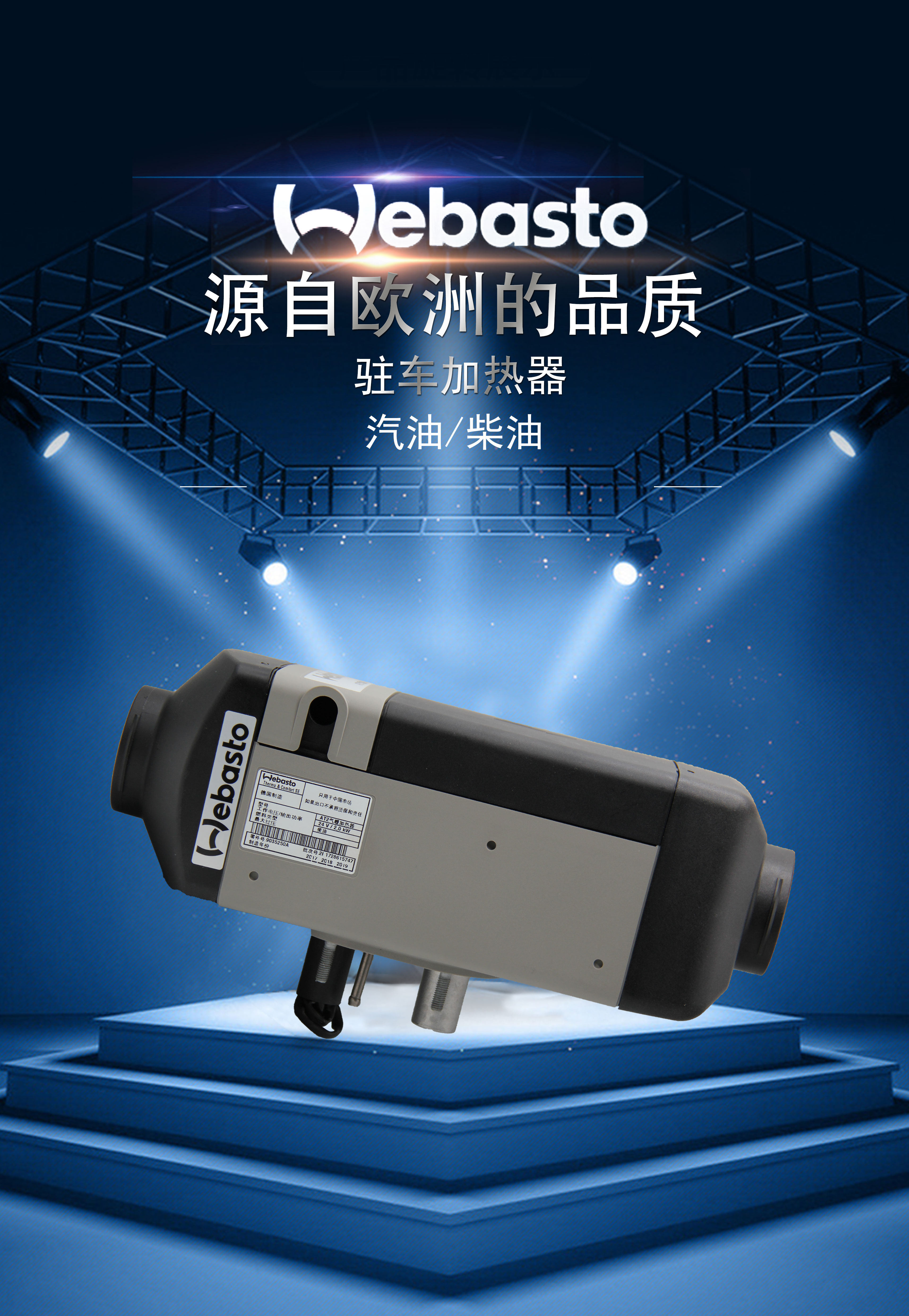伟博思通伟巴斯特空气加热器12v24v燃油风暖柴暖取暖器新能源取暖在类目 汽车/用品/配件/改装, 汽车改装, 全车改装套件中 - 来自Buy2taobao.com提供专业的淘宝代购服务