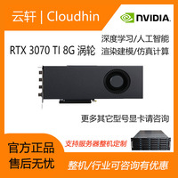 微星万丽RTX3070 TI涡轮公版8GB深度学习工作站运算服务器GPU显卡