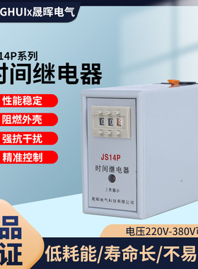 多功能时间继电器JS14P220V380VDC24V带底座通电延时0.1S-99H 36V