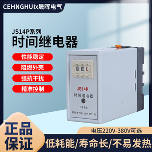 多功能时间继电器JS14P220V380VDC24V带底座通电延时0.1S 36V 99H