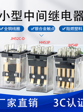 小型电磁继电器HH52P/53P/54PLDC24V中间继电器MY2NJ/4NJ AC220V