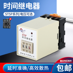 99H代替ST3PA 多功能时间继电器ST5P 0.1S P带底座380V 220V ST3P