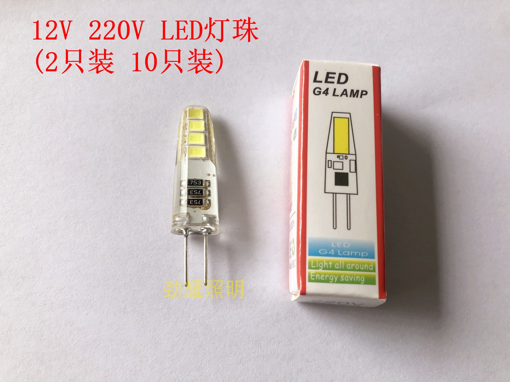 12V/220VLED灯珠3W5WG4插脚