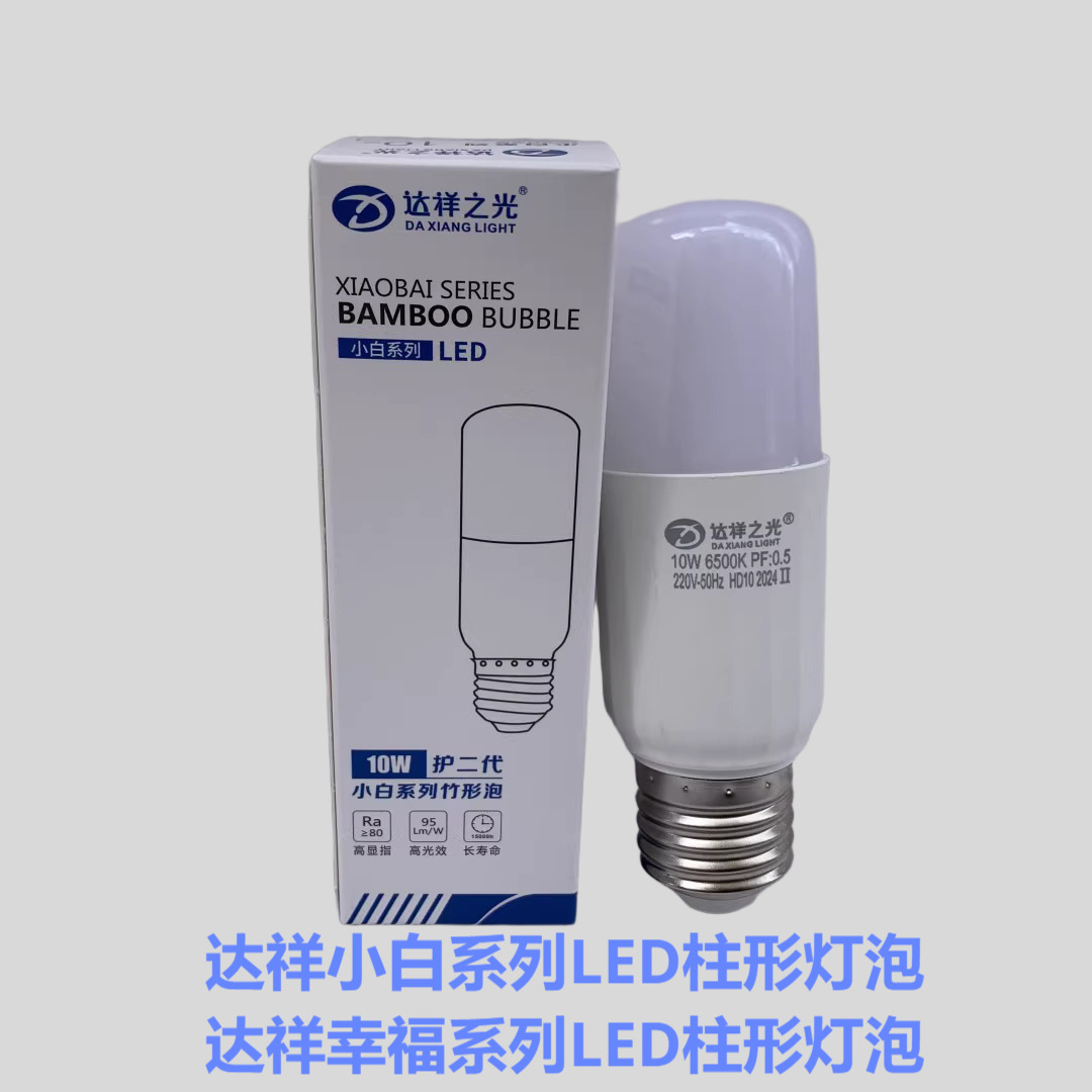 达祥之光小白LED柱形灯泡