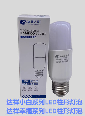 达祥之光幸福led球泡6W10W13W18W15W20W30W65家用小白LED柱形灯泡