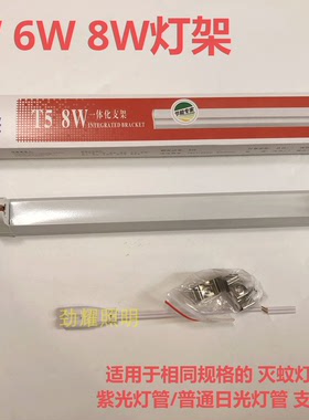 T5灭蚊灯杀菌灯紫外线紫光灯支架4W6W8W 15CM22.5CM30CM灯管灯架