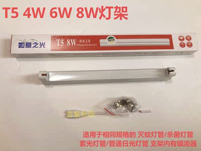 T5灭蚊灯杀菌灯紫外线紫光灯支架4W6W8W 15CM22.5CM30CM灯管灯架