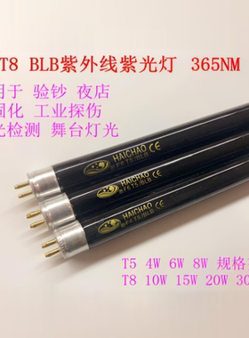 T5T8紫光灯管6W8W15W20W40W荧光检测派对BLB紫外线验钞探伤固化灯