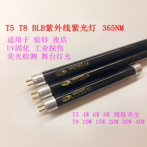t5t8紫光灯管荧光检测派对blb