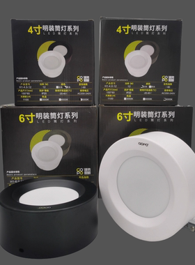 进势LED明装筒灯2.5寸3.5寸4寸6寸免开孔吸顶式圆柱灯天花灯筒灯