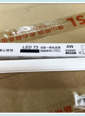 佛山T5 LED炫丽 4W 8W10W12W16W T5 LED一体日光灯支架 白光 暖光