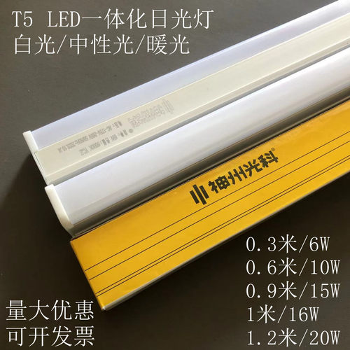 T5LED日光灯合力耀华白光暖光