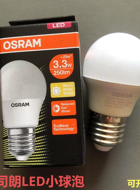 OSRAM欧司朗LED球泡3.3W4.5W4.9W8.5W10W13WE27家用LED节能灯泡