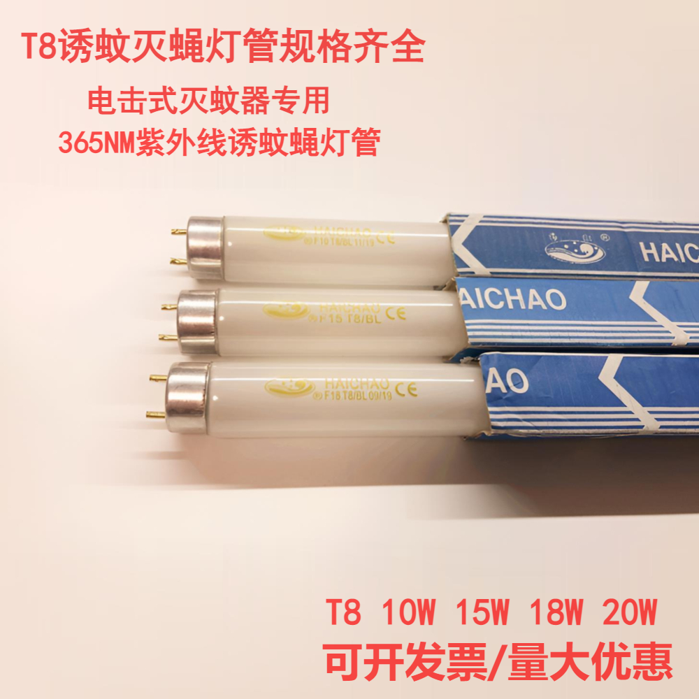 T8灭蚊管F10/F15/F20/F30/F36BL蓝光10W15W20W30W36W诱蚊灭蝇灯管