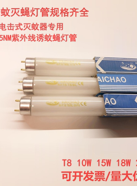 T8灭蚊管F10/F15/F20/F30/F36BL蓝光10W15W20W30W36W诱蚊灭蝇灯管