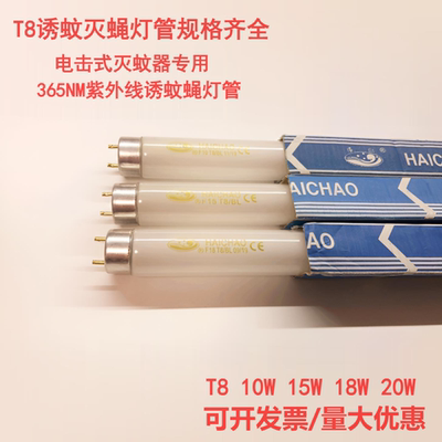 T8灭蚊灯管10W15W20W诱蚊灯管