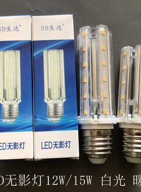 SD生达LED无影灯12W15W45W E27/E14家用高亮LED玉米节能柱形灯泡