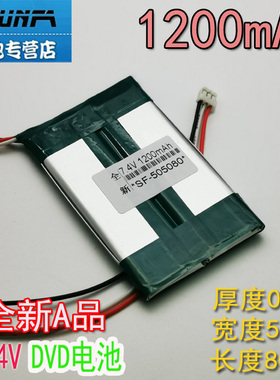 7.4V 505080三线12V 先科DVD金正EVD移动看唱戏视频机适用1200mA