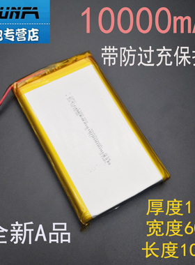 3.7v聚合物锂电池1160100大容量10000mah移动电源充电宝全新A品