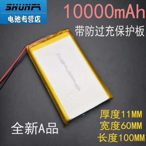 3.7v聚合物锂电池1160100大容量10000mah移动电源充电宝全新A品