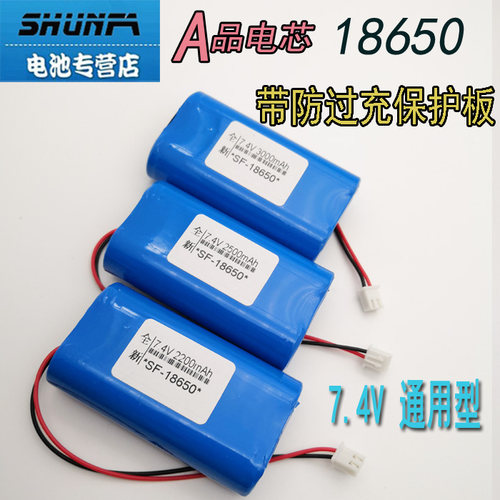 7.4v锂电池组18650扩音器看戏机唱戏机大容量可充电带保护板包邮