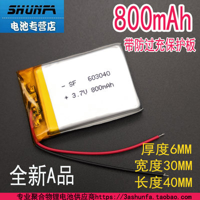 限时特价3.7v锂聚合物800Ah充电电池603040GPS导航仪MP3蓝牙音箱