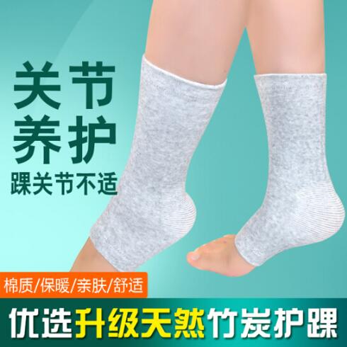 四面弹竹炭护踝四季保暖男女士户外运动扭伤防护护脚腕护脚踝护具