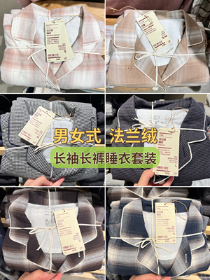 MUJI秋冬男女士法兰绒家居服套装