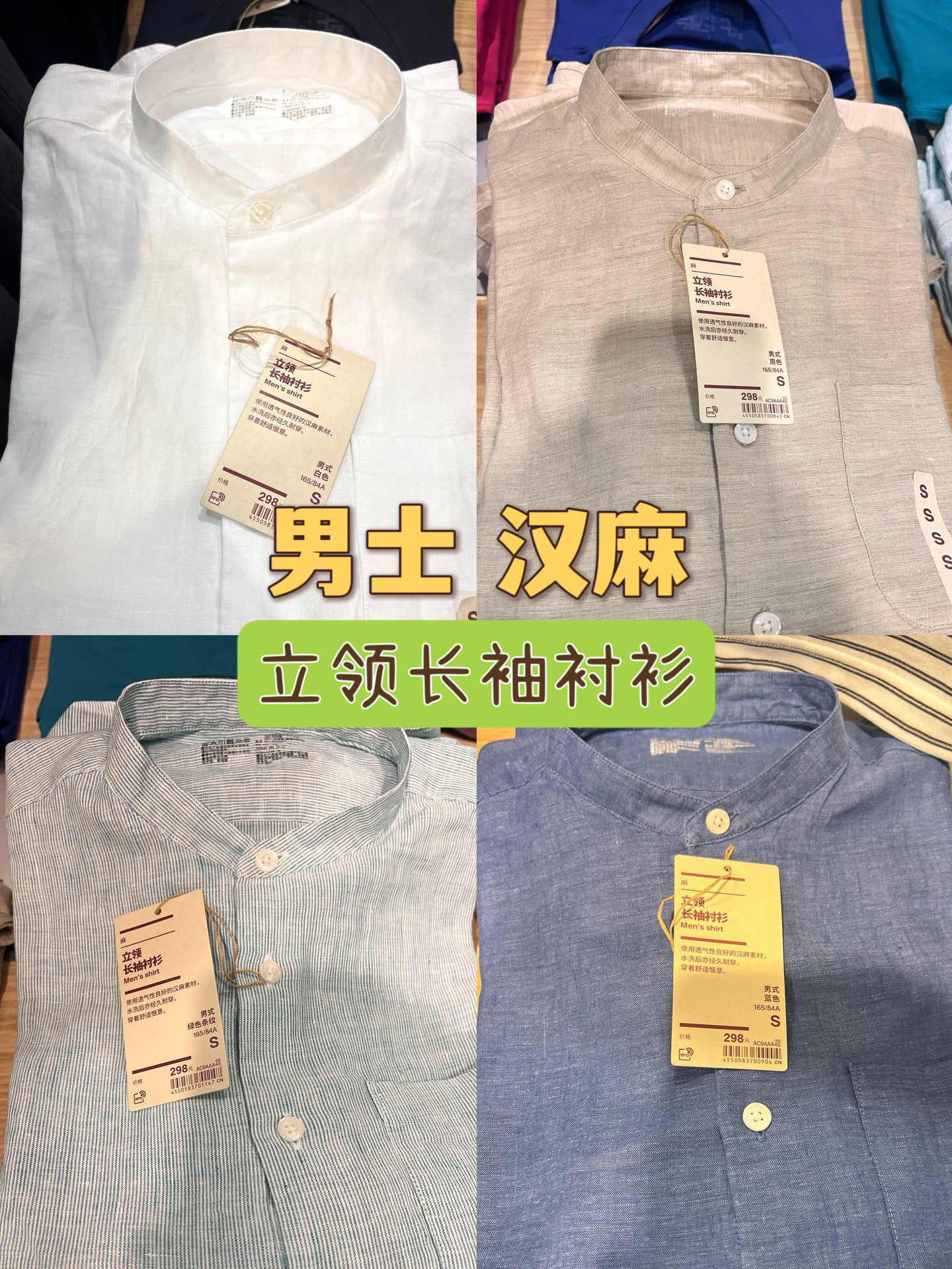 折扣新品.muji男士/25汉麻 翻领立领/长袖衬衫/夏季透气衬衣