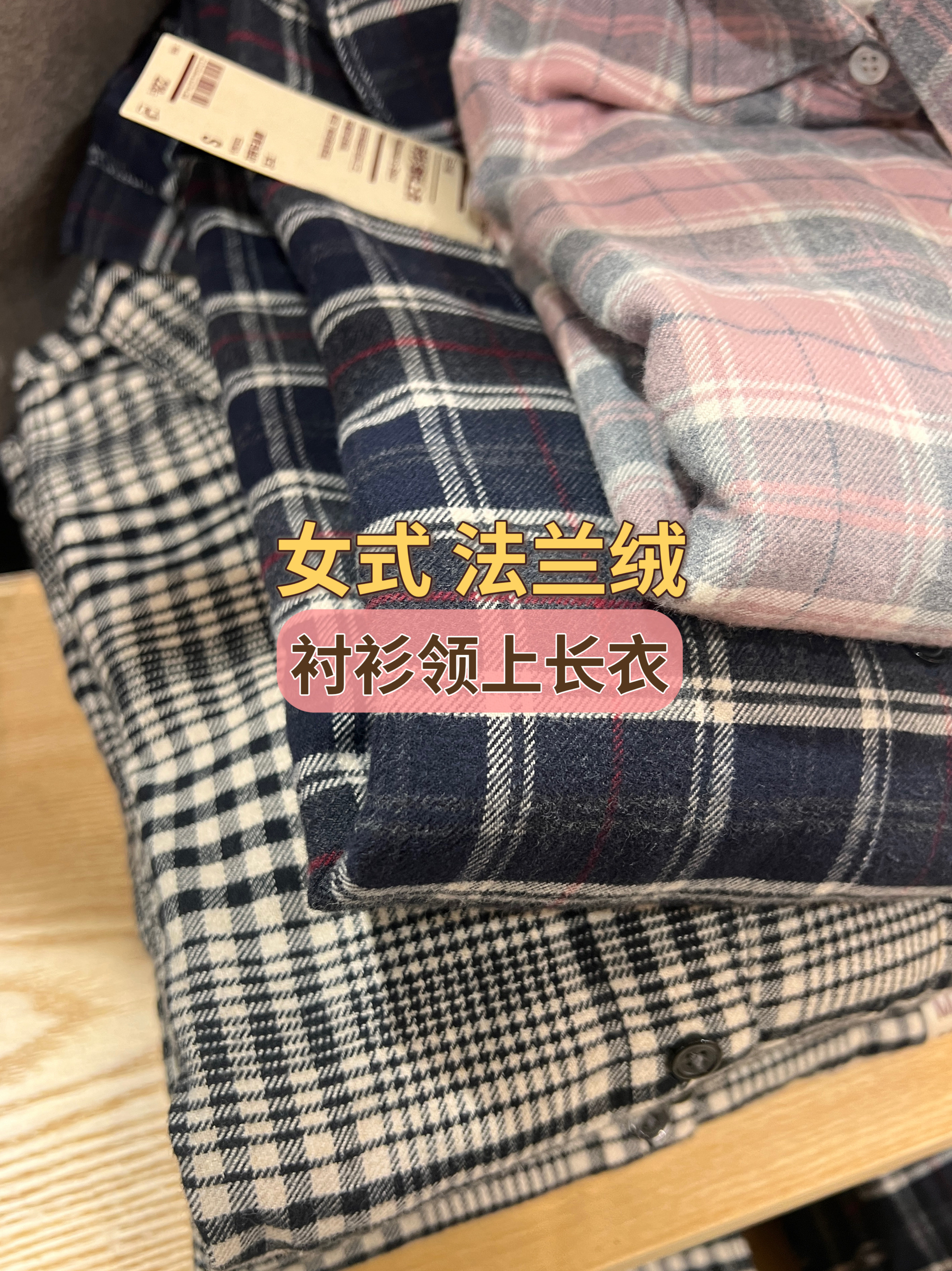 24秋特价.MUJI无印良品/女士 法兰绒 衬衫领长上衣/秋款格子内搭