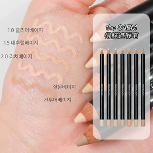 saem得鲜遮瑕笔多用提亮卧蚕遮盖痘黑眼圈红血丝女唇线整理 the