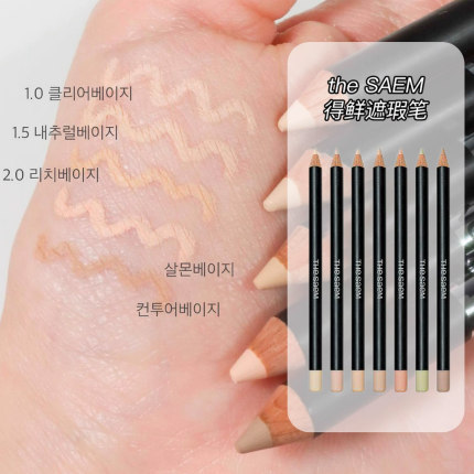 the saem得鲜遮瑕笔多用提亮卧蚕遮盖痘黑眼圈红血丝女唇线整理