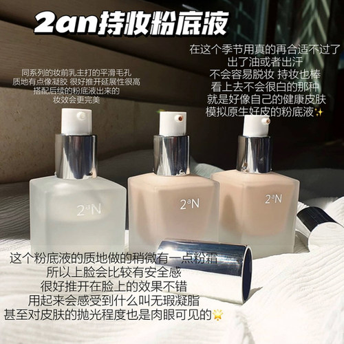 2aN粉底液妆前乳奶油肌持久