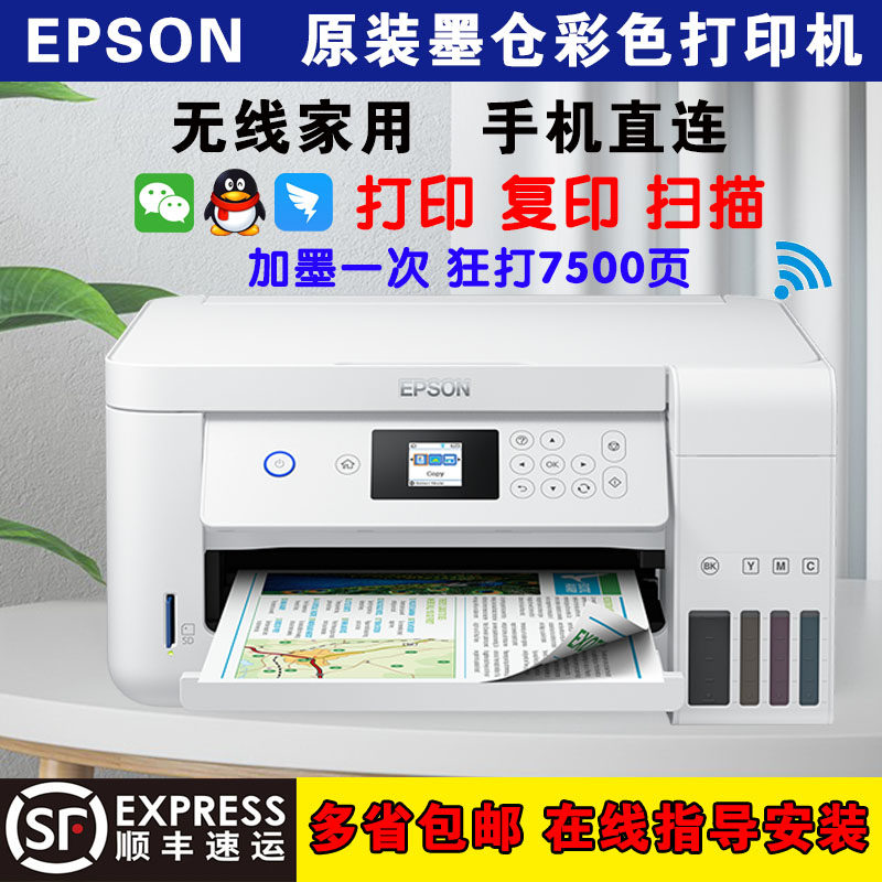 爱普生L4168连供墨仓式彩色自动双面打印机无线手机复印扫描一体