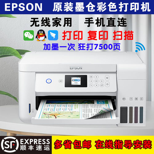 爱普生墨仓式彩色自动双面打印机