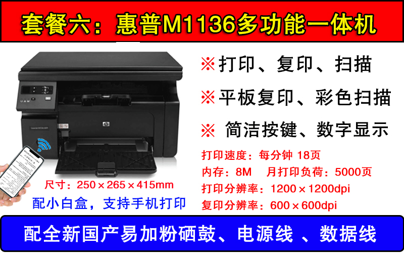 二手惠普M128fnM1522nf1136家用小型手机打印复印扫描激光一体机 办公设备/耗材/相关服务 黑白激光多功能一体机 原图主图